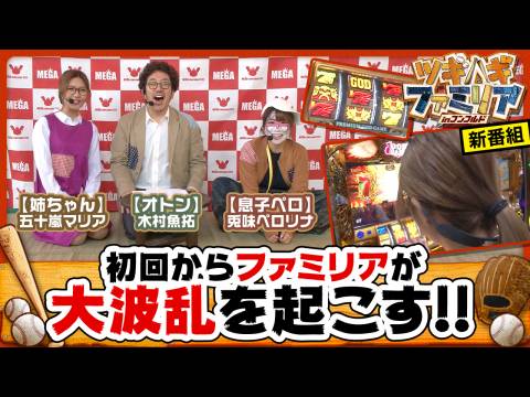 動画 ツギハギ ファミリア