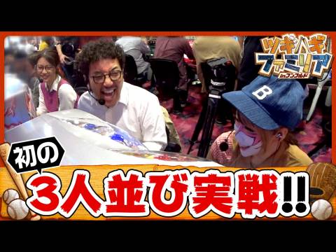 ファミリア ツギハギ