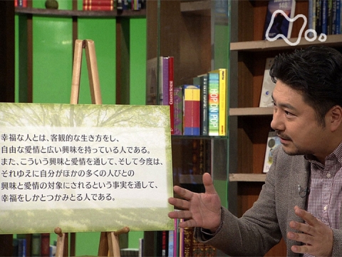 無料視聴あり １００分ｄｅ名著 ラッセル 幸福論 第４回 他者と関わり 世界とつながれ 最終回 １００分ｄｅ名著 の動画 初月無料 動画配信サービスのビデオマーケット