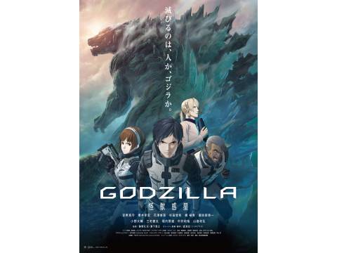 無料視聴あり アニメ Godzilla 怪獣惑星 の動画 ネット動画配信
