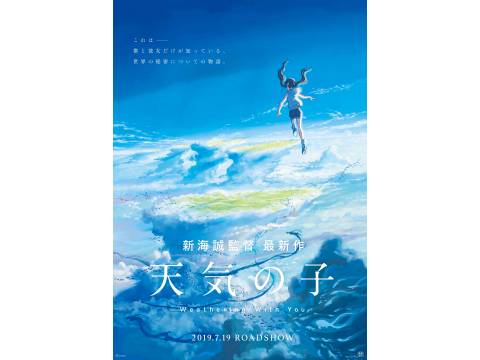 無料視聴あり アニメ 天気の子 予告編 の動画 初月無料 動画配信サービスのビデオマーケット