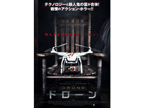 映画 ドローン 予告編 フル動画 初月無料 動画配信サービスのビデオマーケット