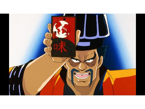 アニメ ミスター味っ子 第42話 問答無用 餃子で勝負 フル動画 初月無料 動画配信サービスのビデオマーケット