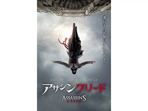 映画 アサシン クリード 劇場版 予告編 フル動画 初月無料 動画配信サービスのビデオマーケット 映画 アサシン クリード 劇場版 予告編 フル動画 初月無料 動画配信サービスのビデオマーケット