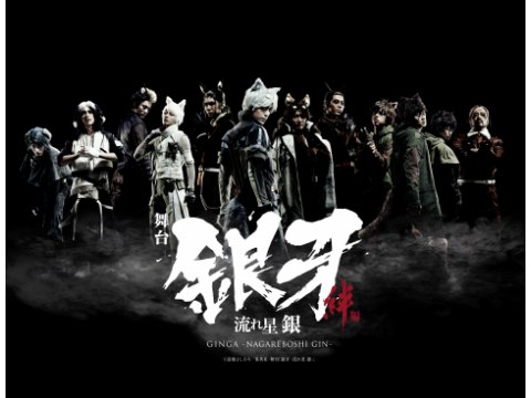 アニメ 舞台 銀牙 流れ星 銀 絆編 舞台 銀牙 流れ星 銀 絆編 フル動画 初月無料 動画配信サービスのビデオマーケット