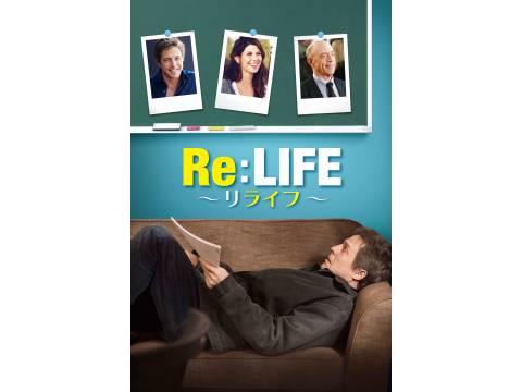 無料視聴あり 映画 Re Life リライフ の動画 初月無料 動画配信サービスのビデオマーケット