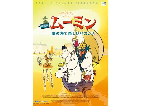 アニメ 劇場版ムーミン 南の海で楽しいバカンス 予告編 フル動画 初月無料 動画配信サービスのビデオマーケット