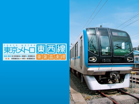 趣味 その他 東京メトロ東西線 東葉高速線 東京メトロ東西線 東葉高速線 フル動画 初月無料 動画配信サービスのビデオマーケット