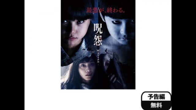 予告編