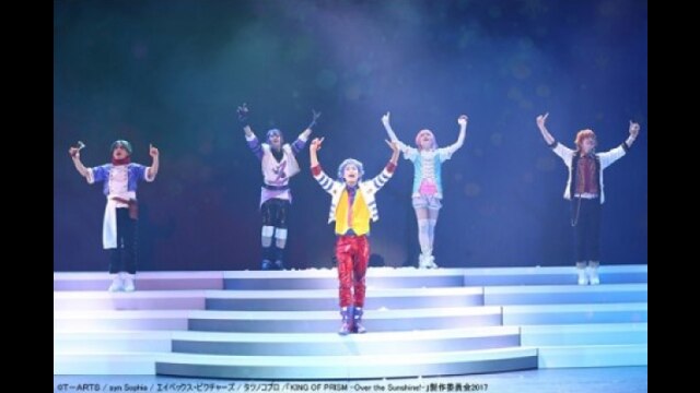 舞台「KING OF PRISM -Over the Sunshine!-」