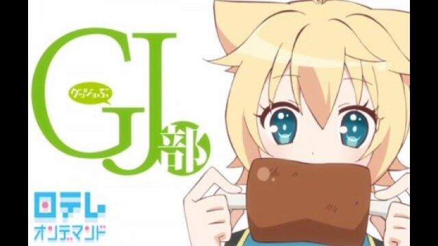 第3話 GJ線上のキョロ