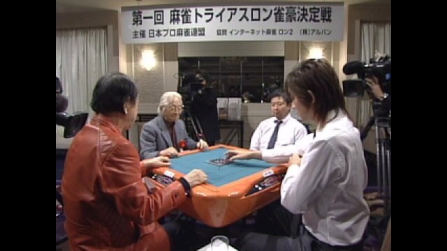 #3 決勝3回戦～三人麻雀戦