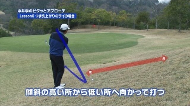 #6 つま先上がりのライ