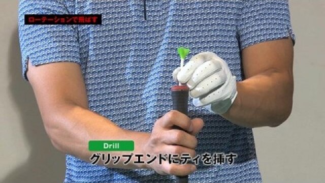 (7) ローテーションで飛ばす