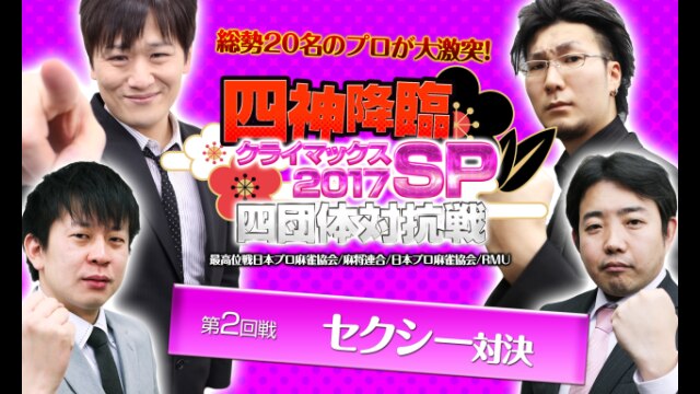 第2回戦 「セクシー」対決