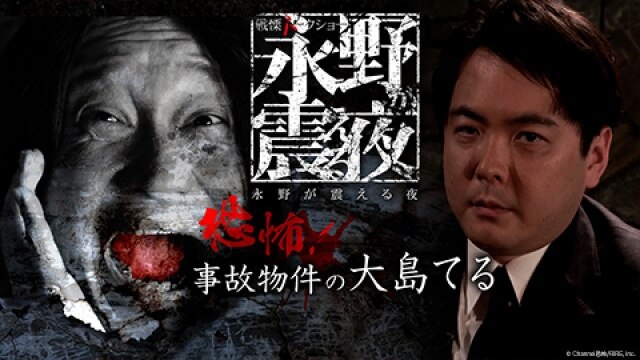 #1 恐怖!事故物件の大島てる