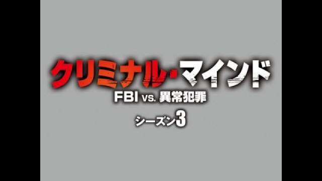 エピソード13 野心の果て