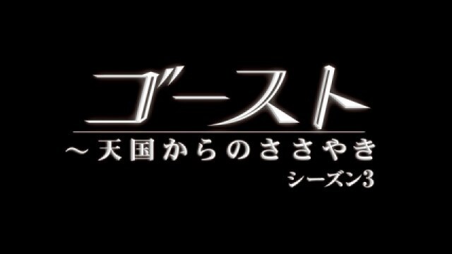 EPISODE 15 恐怖の裏にある真実 HORROR SHOW