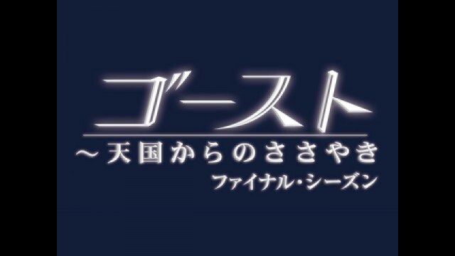 EPISODE 19 愛の結びつき LETHAL COMBINATION