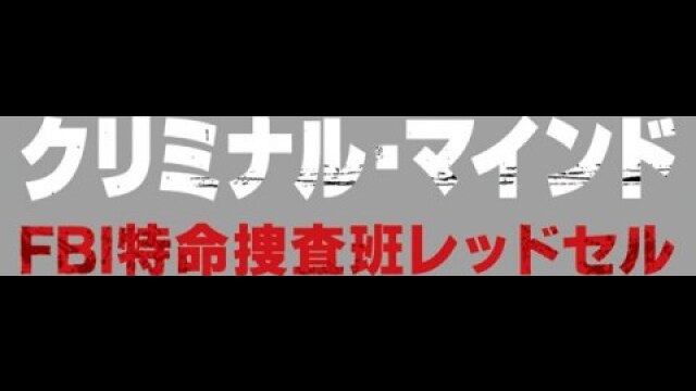 EPISODE 3 声なき叫び SEE NO EVIL