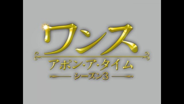 EPISODE 12 ニューヨーク・シティ・セレナーデ
