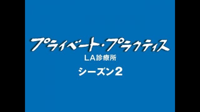 EPISODE 11 混乱の中の選択 CONTAMINATION