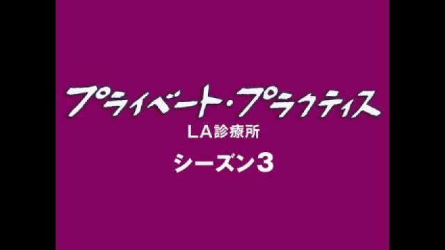 EPISODE 18 揺らぐ意志 PULLING THE PLUG