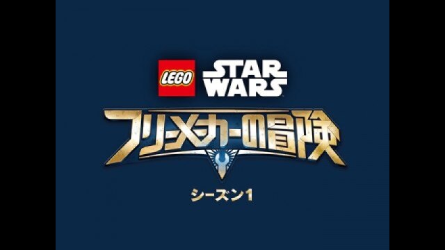 EPISODE 9 クリスタル争奪戦 The Kyber Saber Crystal Chase