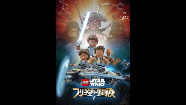 LEGO スター・ウォーズ/フリーメーカーの冒険 シーズン2｜カンテレ ...