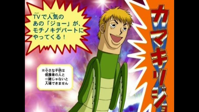 第43話正義のヒーローカマキリジョー