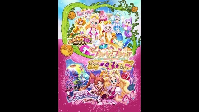 映画Go!プリンセスプリキュア Go!Go!!豪華3本立て!!!