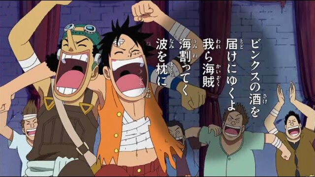 第380話 ビンクスの酒 過去と現在とをつなぐ唄