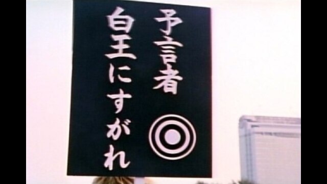 #41 予言者を暴け