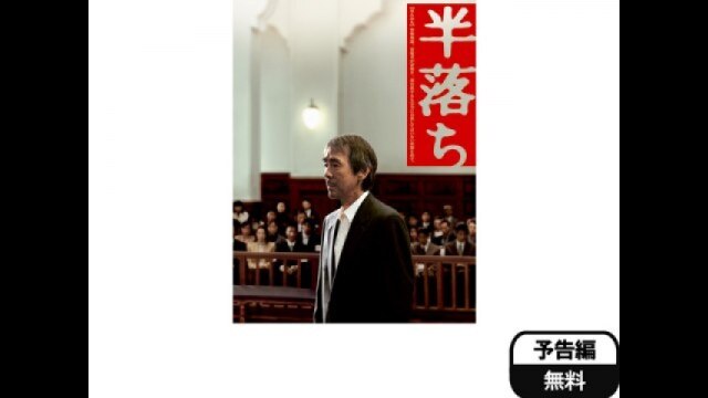 予告 (冒頭2分無料)