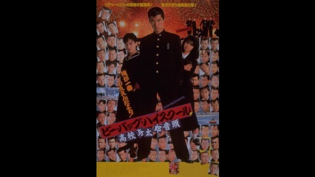ビー・バップ・ハイスクール 高校与太郎音頭｜カンテレドーガ