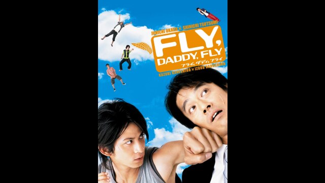 FLY,DADDY,FLY コレクターズ・エディション('05「フライ,ダディ…