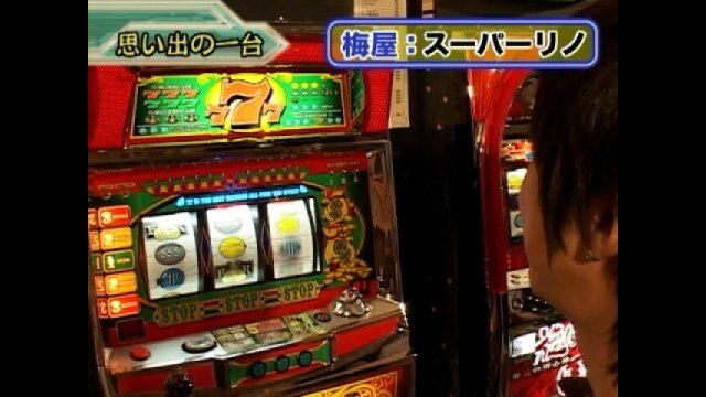 #57 サンダーV・ハナビ・獣王・スーパーリノ・旋風の用心棒・北斗の拳