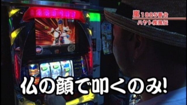 #117 ハヤト疾風伝/アイムジャグラーEX/緑ドン~VIVA!情熱南米編~/他