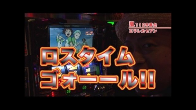 #119 エウレカセブン/秘宝伝~封じられた女神~/アイムジャグラーAPEX