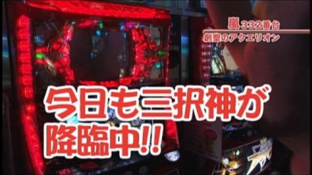 #122 創聖のアクエリオン/旋風の用心棒