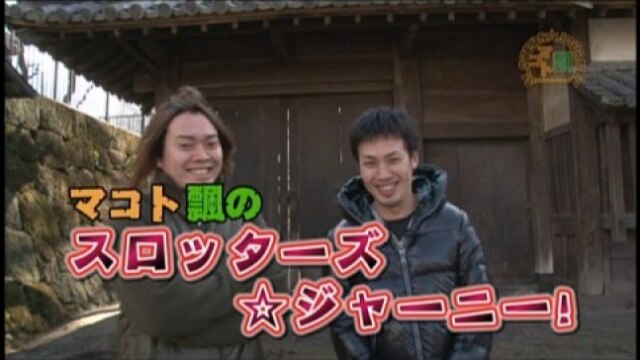 #138 押忍!番長2/北斗の拳/巨人の星V/創聖のアクエリオン