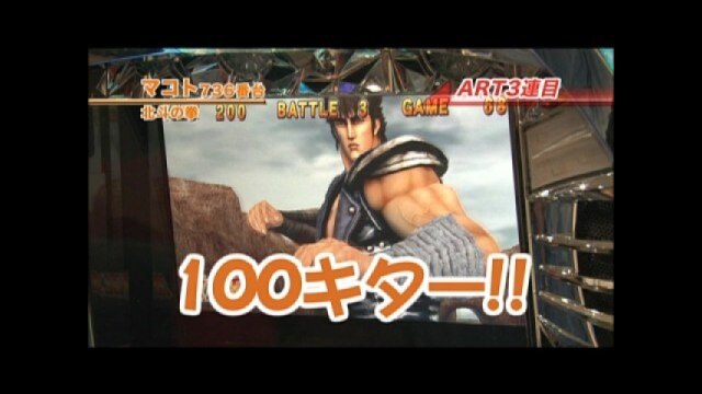 #139 北斗の拳/ミリオンゴッド~神々の系譜~