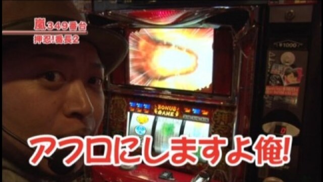 #149 押忍!番長2/ミリオンゴッド~神々の系譜~/スペシャルハナハナII