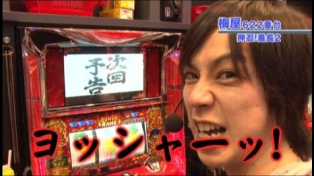 #151 押忍!番長2/天誅~Deadly Blow~