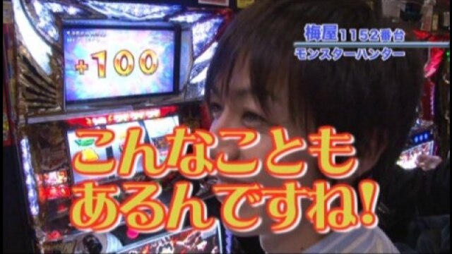 #153 ミリオンゴッド~神々の系譜~/パチスロ モンスターハンター