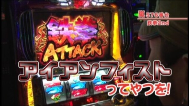 #154 鉄拳2nd/押忍!番長2/ハッピージャグラー