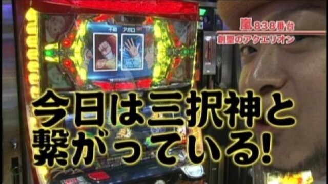 #168 創聖のアクエリオン/押忍!番長2/ニューアイムジャグラーEX