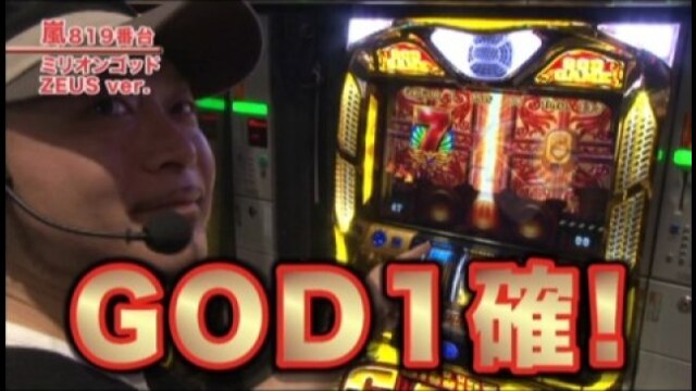 #199 ミリオンゴッド‐神々の系譜‐ZEUS ver./バイオハザード5/ニューアイムシ