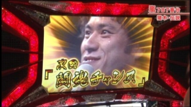 #203 アントニオ猪木が伝説にするパチスロ機/バイオハザード5/クランキーコレクション