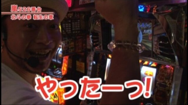 #222 パチスロ北斗の拳転生の章